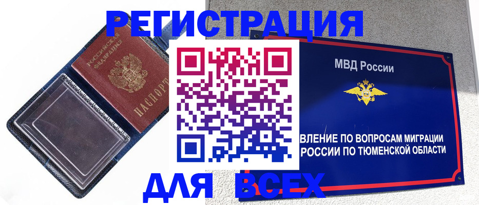 прописка гарантия в Крыму
