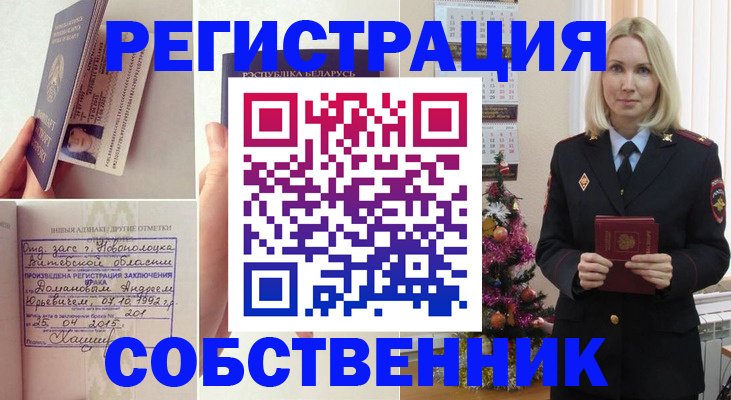 прописка для работы в Крыму